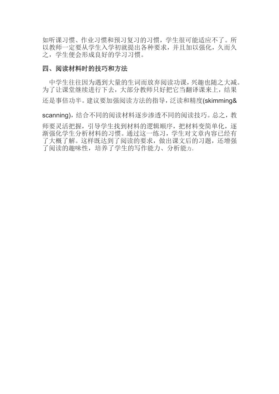 七年级新生英语入门教学探索_第2页