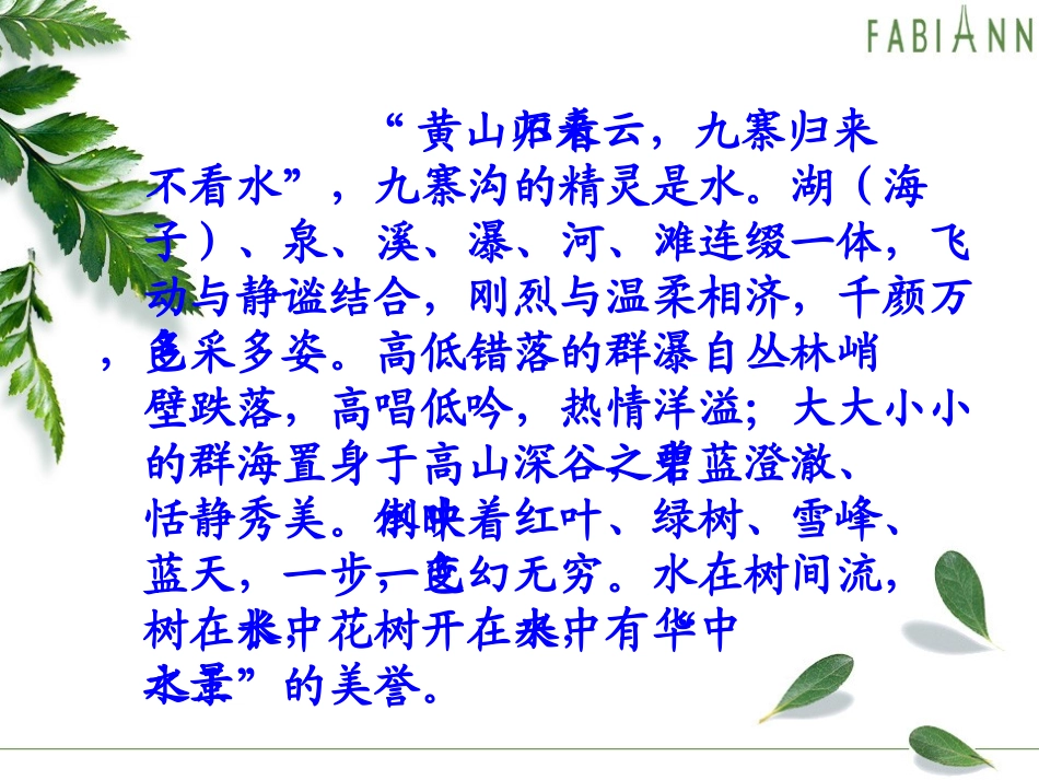 让文中景色亮起来——善用修辞手法_第2页