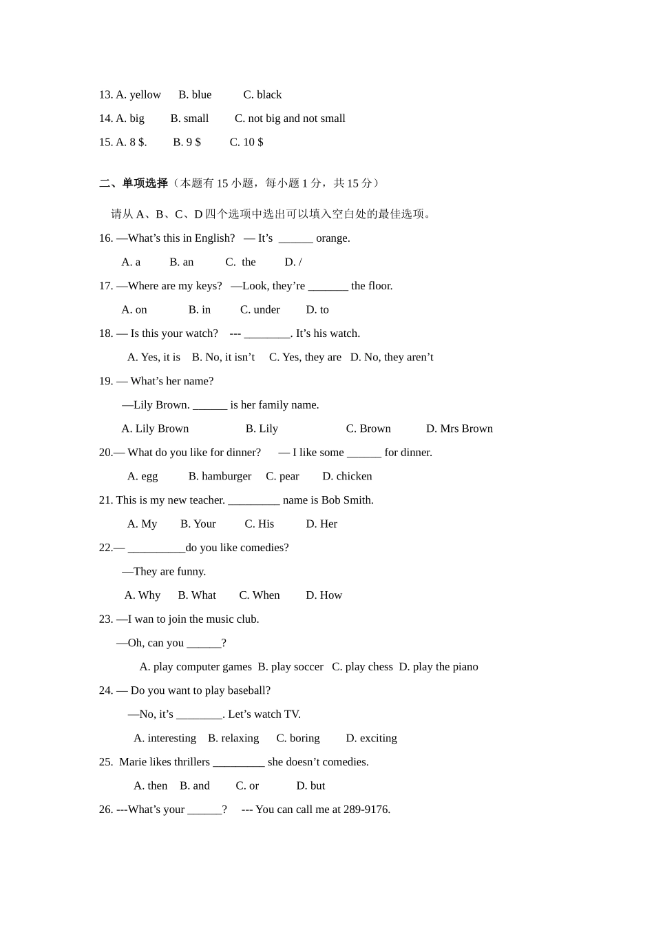 浙江临海09-10学年七年级上期末质量评估试卷_第3页