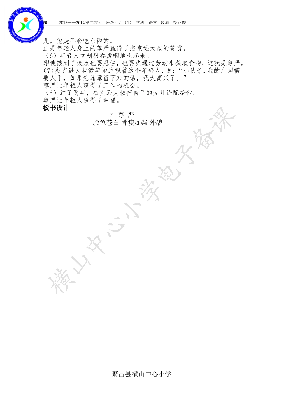 尊严第一课时教学设计_第2页