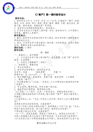 尊严第一课时教学设计