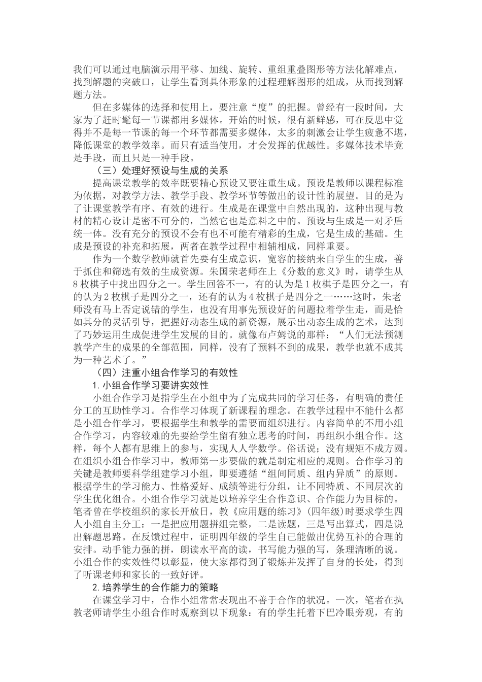 怎样提高小学数学课堂教学效_第3页