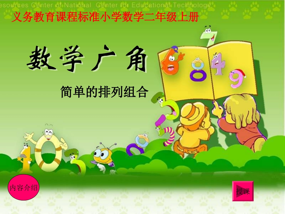 数学广角教学课件PPT[2]_第1页