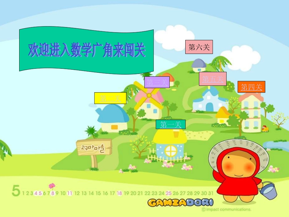 数学广角教学课件PPT[2]_第2页