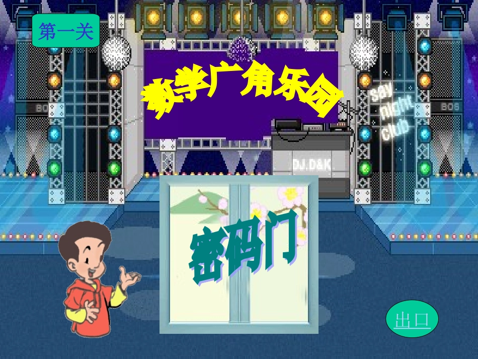 数学广角教学课件PPT[2]_第3页
