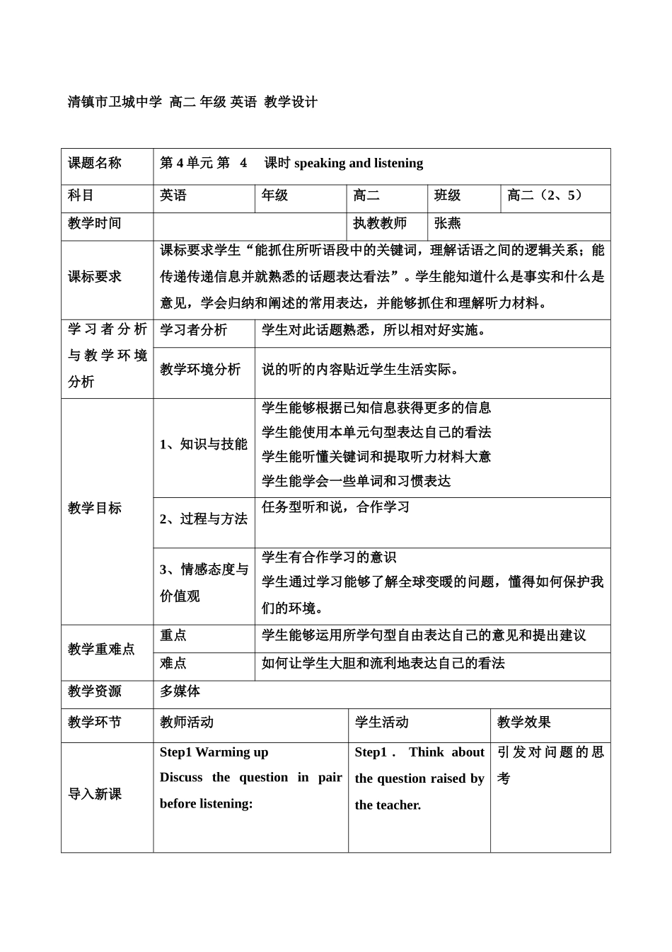 选修6unit4period4_第1页