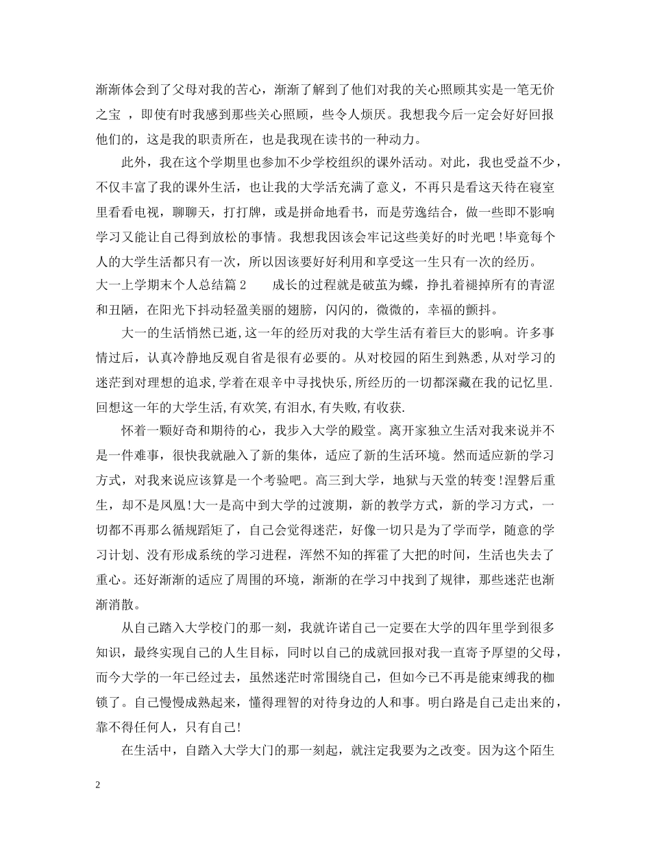 大一上学期末个人总结 _第2页
