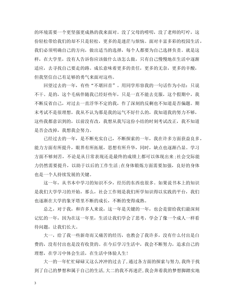 大一上学期末个人总结 _第3页