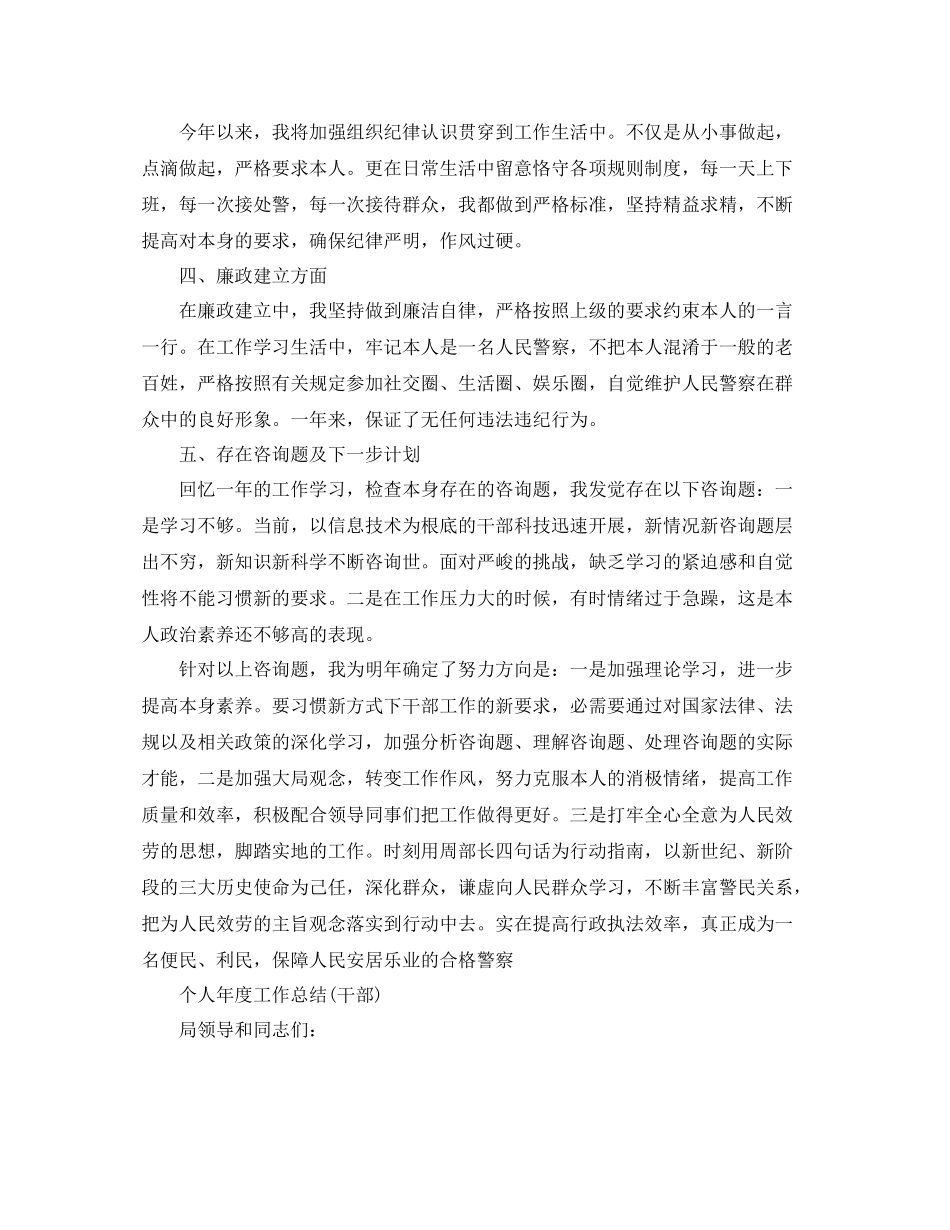 2021年度工作参考总结干部年度个人工作参考总结_第2页