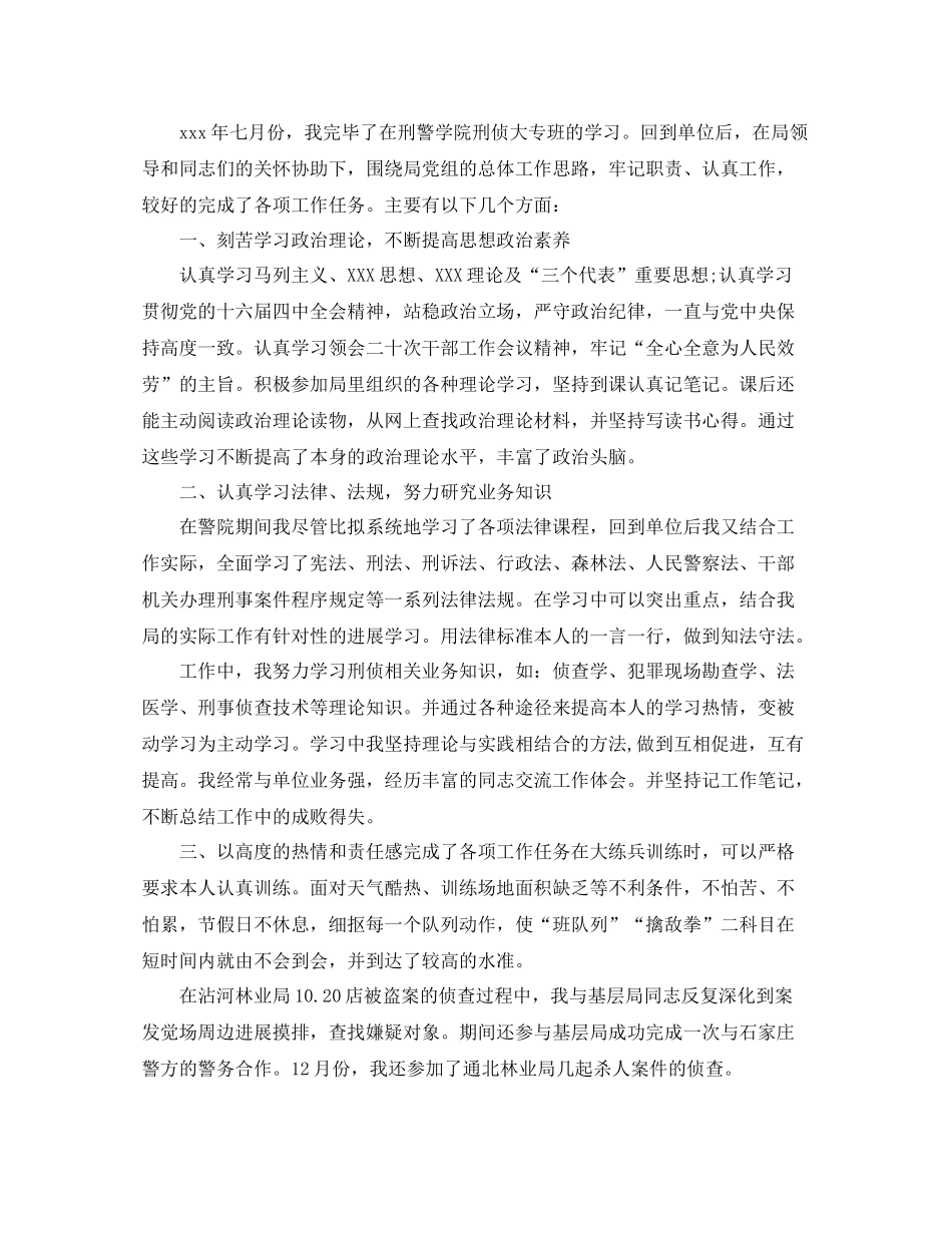 2021年度工作参考总结干部年度个人工作参考总结_第3页