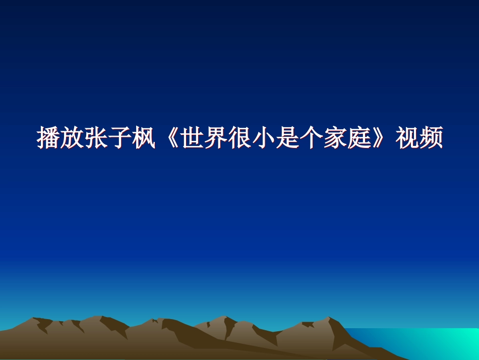 教科版七年级思想品德上册第九课《“人”字的结构》课件_第1页