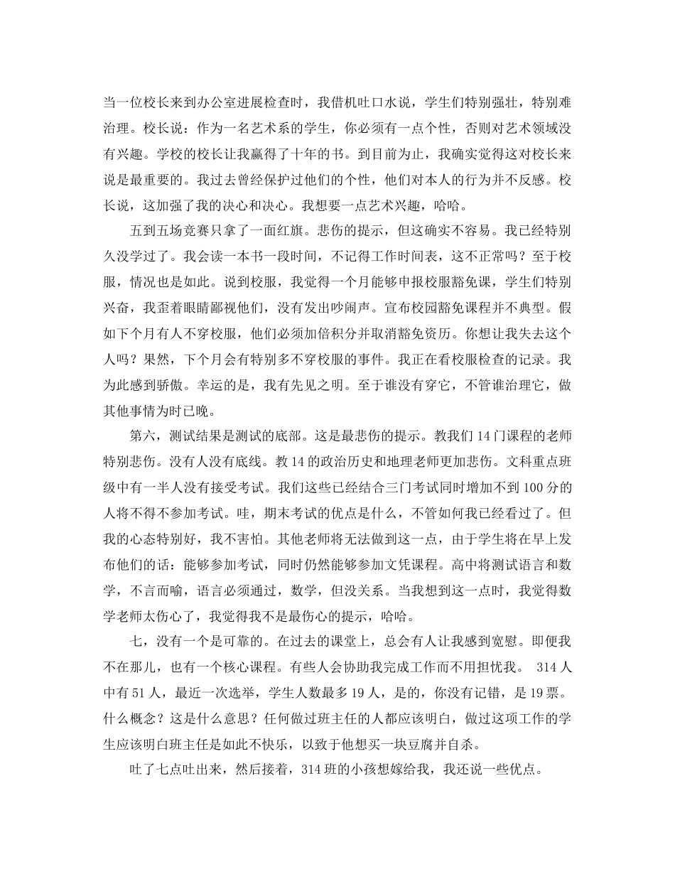 高三上学期班主任工作参考总结2)（通用）_第2页