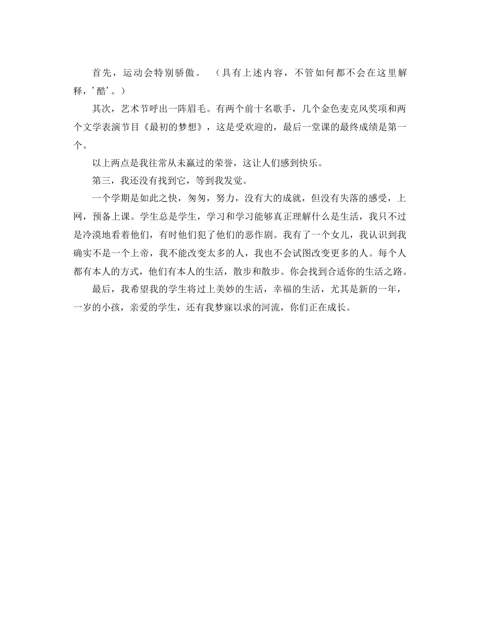 高三上学期班主任工作参考总结2)（通用）_第3页