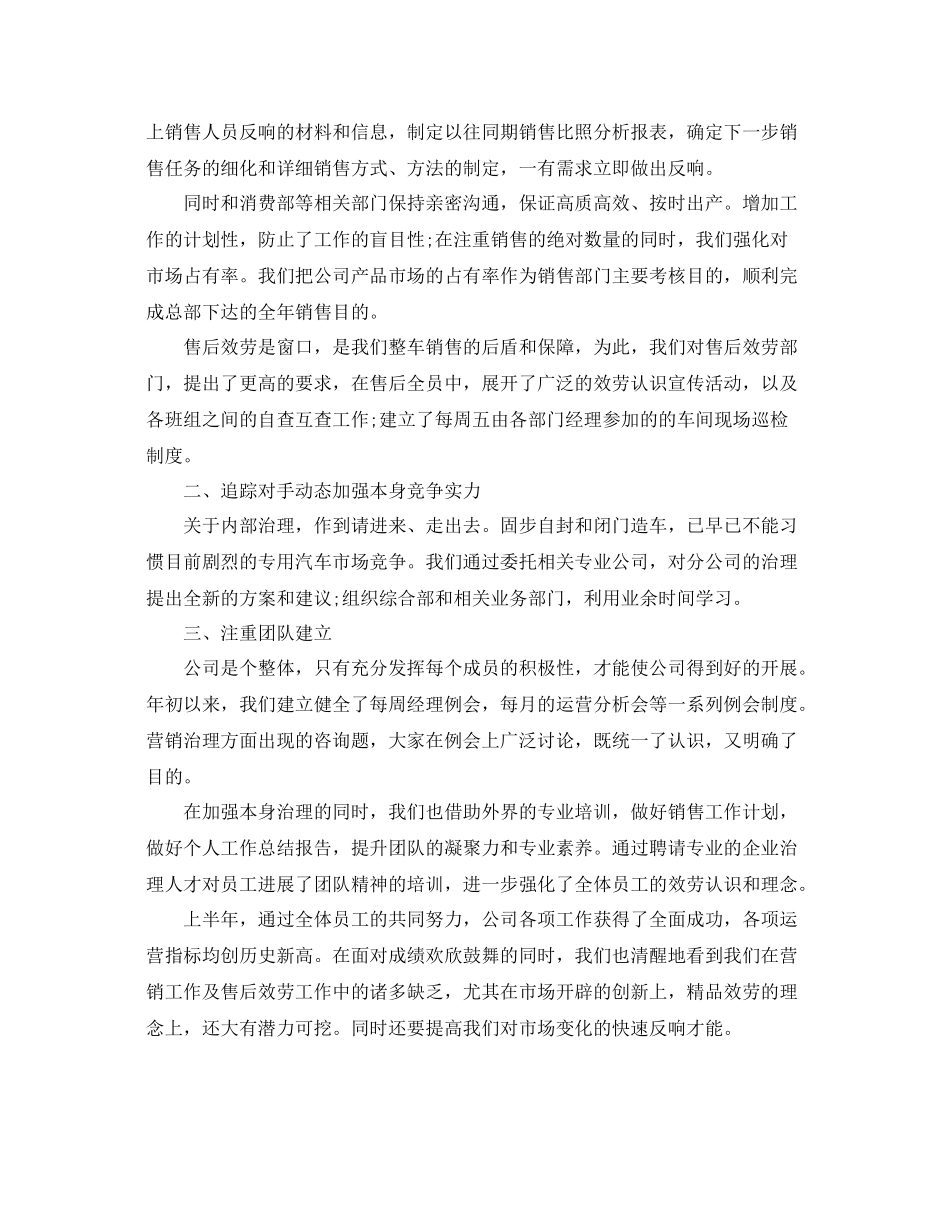 汽车销售员工作的自我参考总结（通用）_第2页