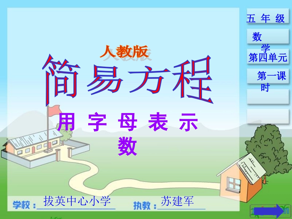 简易方程-用字母表示数_第3页