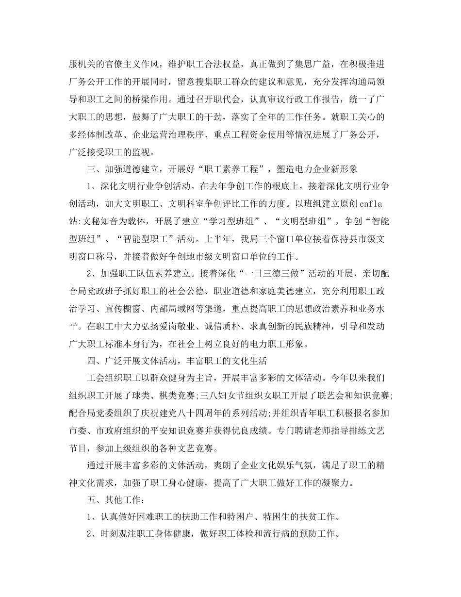 办公室工作参考总结供电局工会办公室工作参考总结_第2页