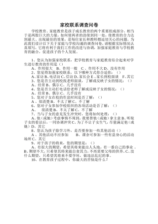 家校沟通调查问卷2