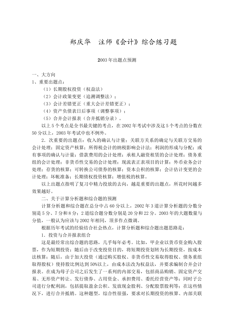 注师《会计》综合答题练习_第1页