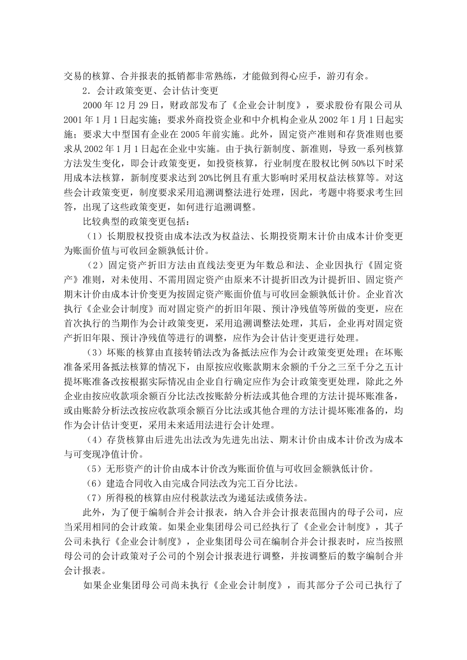注师《会计》综合答题练习_第2页