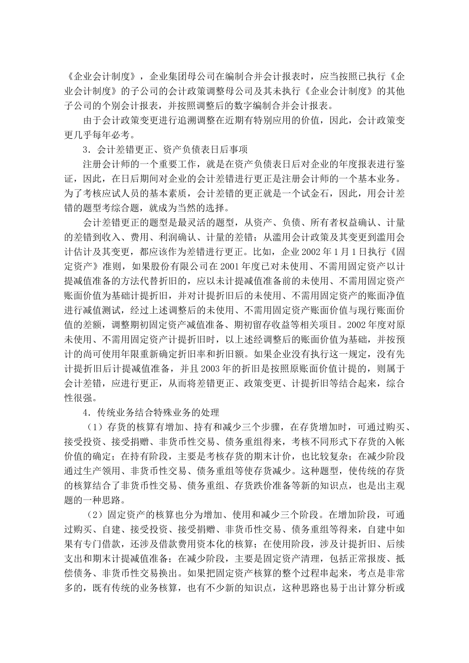 注师《会计》综合答题练习_第3页