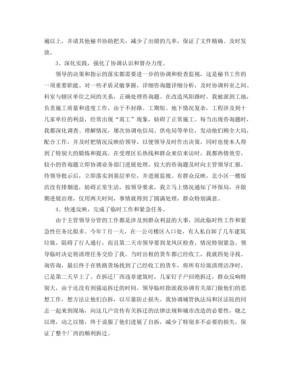 秘书工作的自我参考总结（通用）_第2页