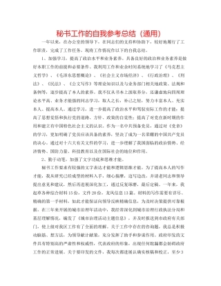 秘书工作的自我参考总结（通用）