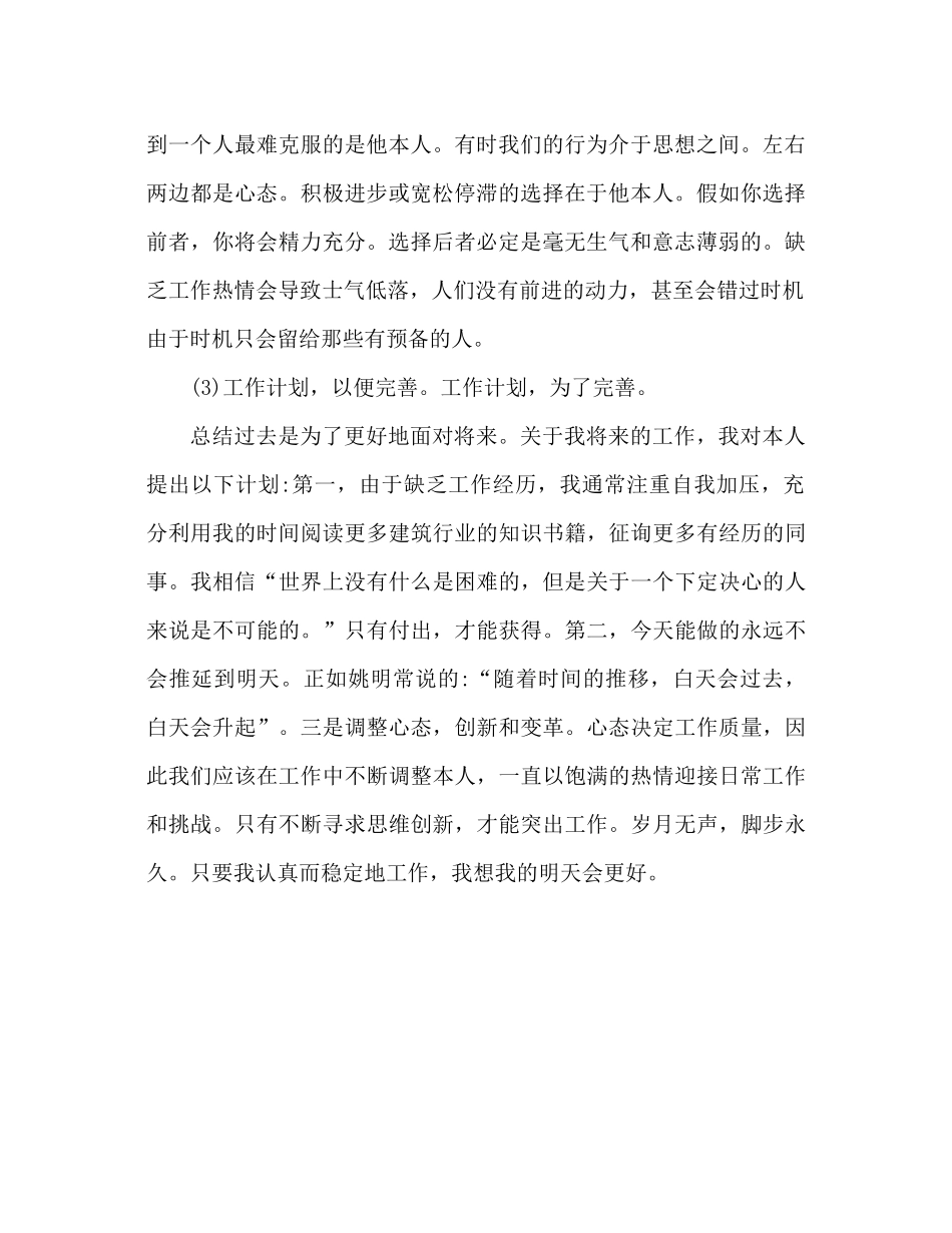 见习工作参考总结范文（通用）_第2页