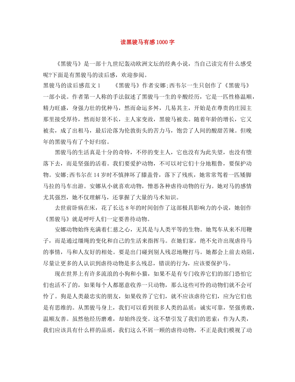 读黑骏马有感1000字 _第1页