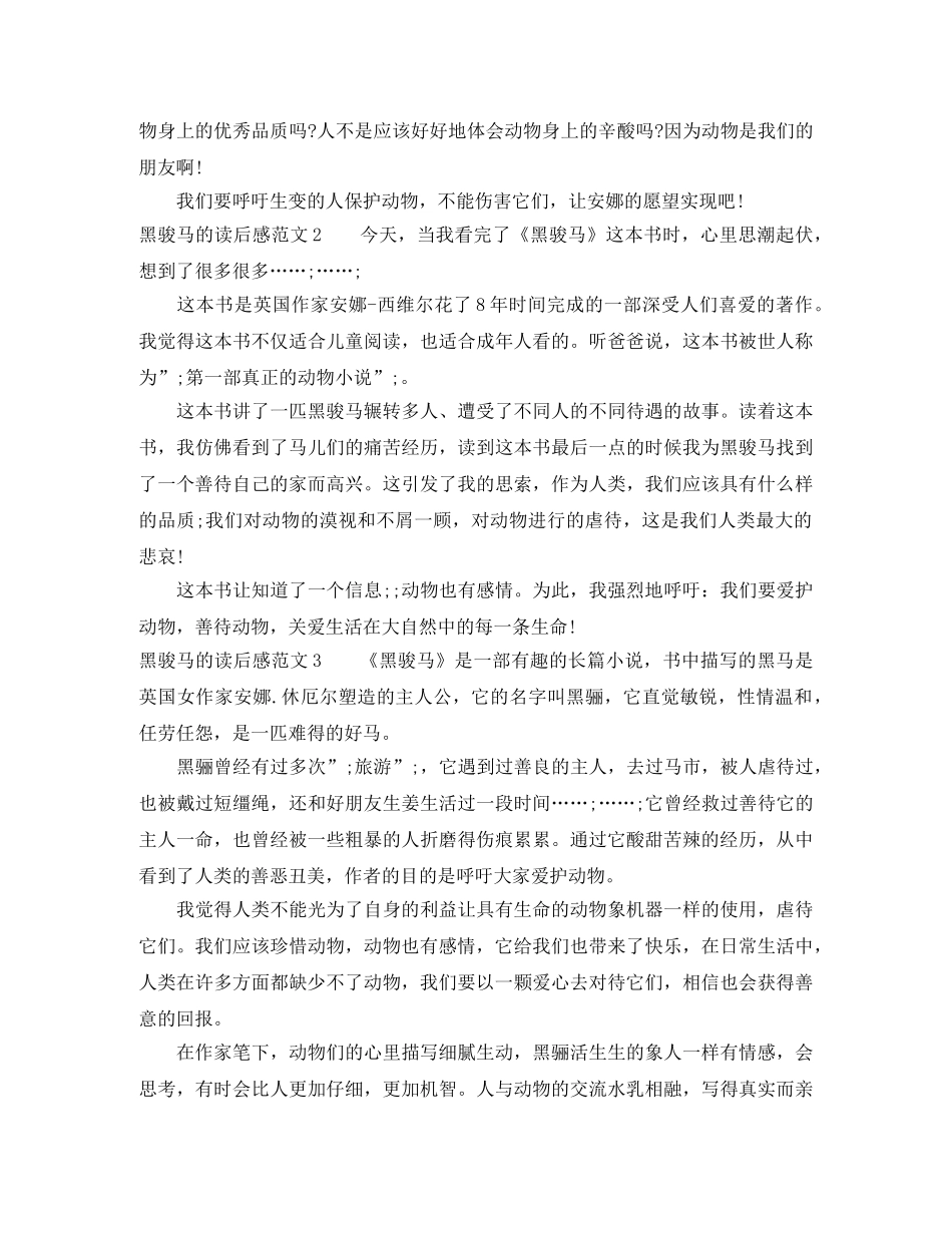 读黑骏马有感1000字 _第2页