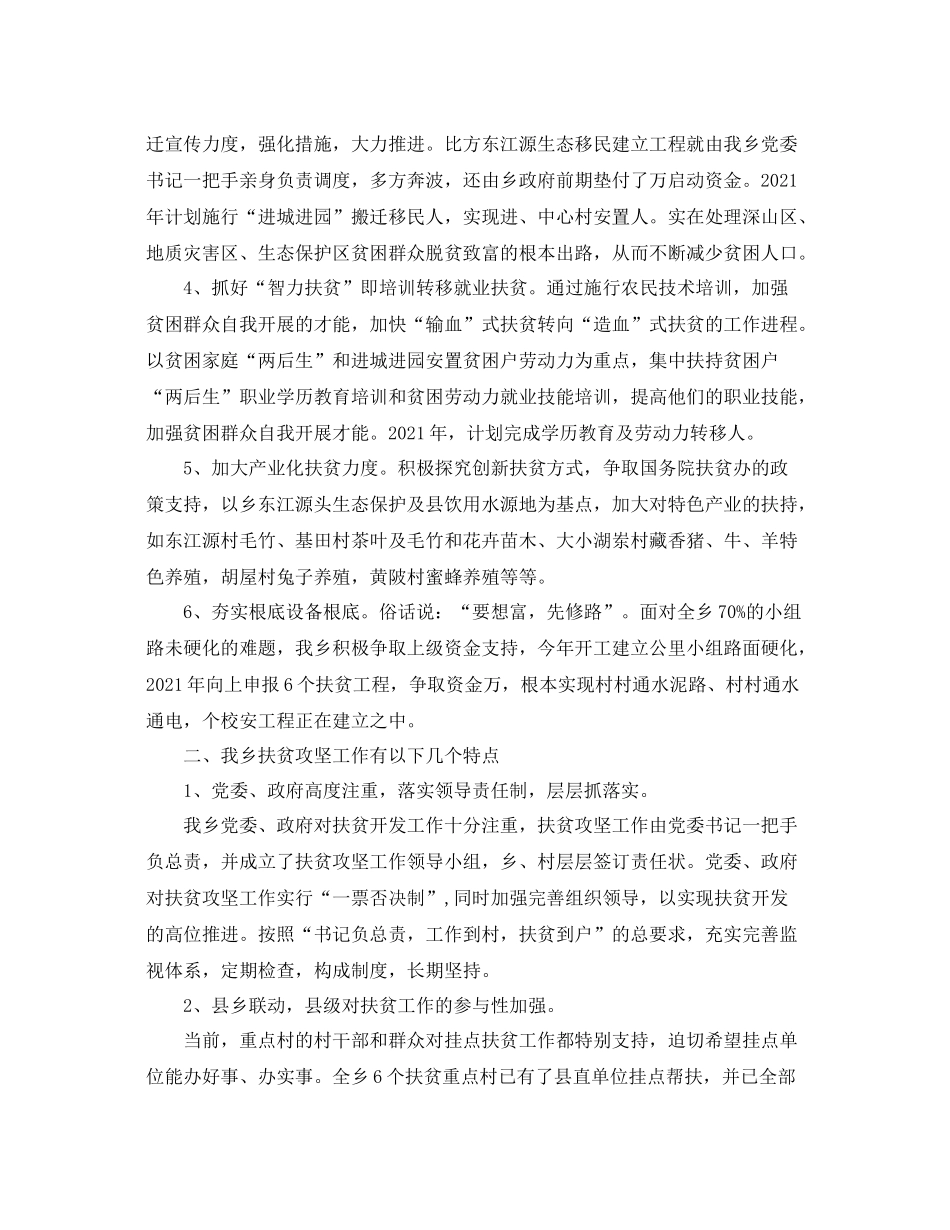 2021年工作参考总结扶贫攻坚工作参考总结_第2页