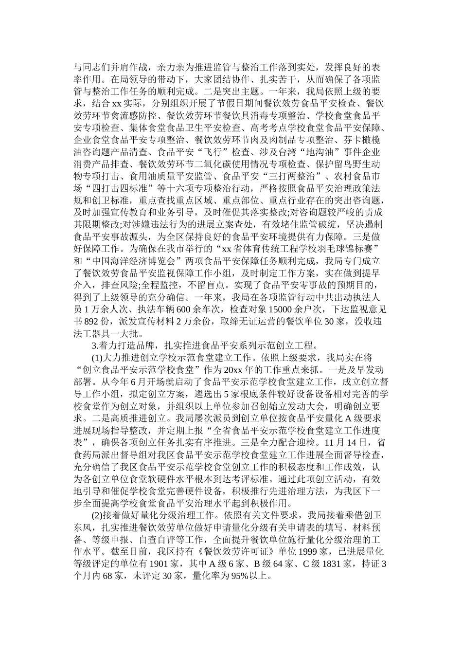 区食品药品监督管理局20年工作总结参考_第2页