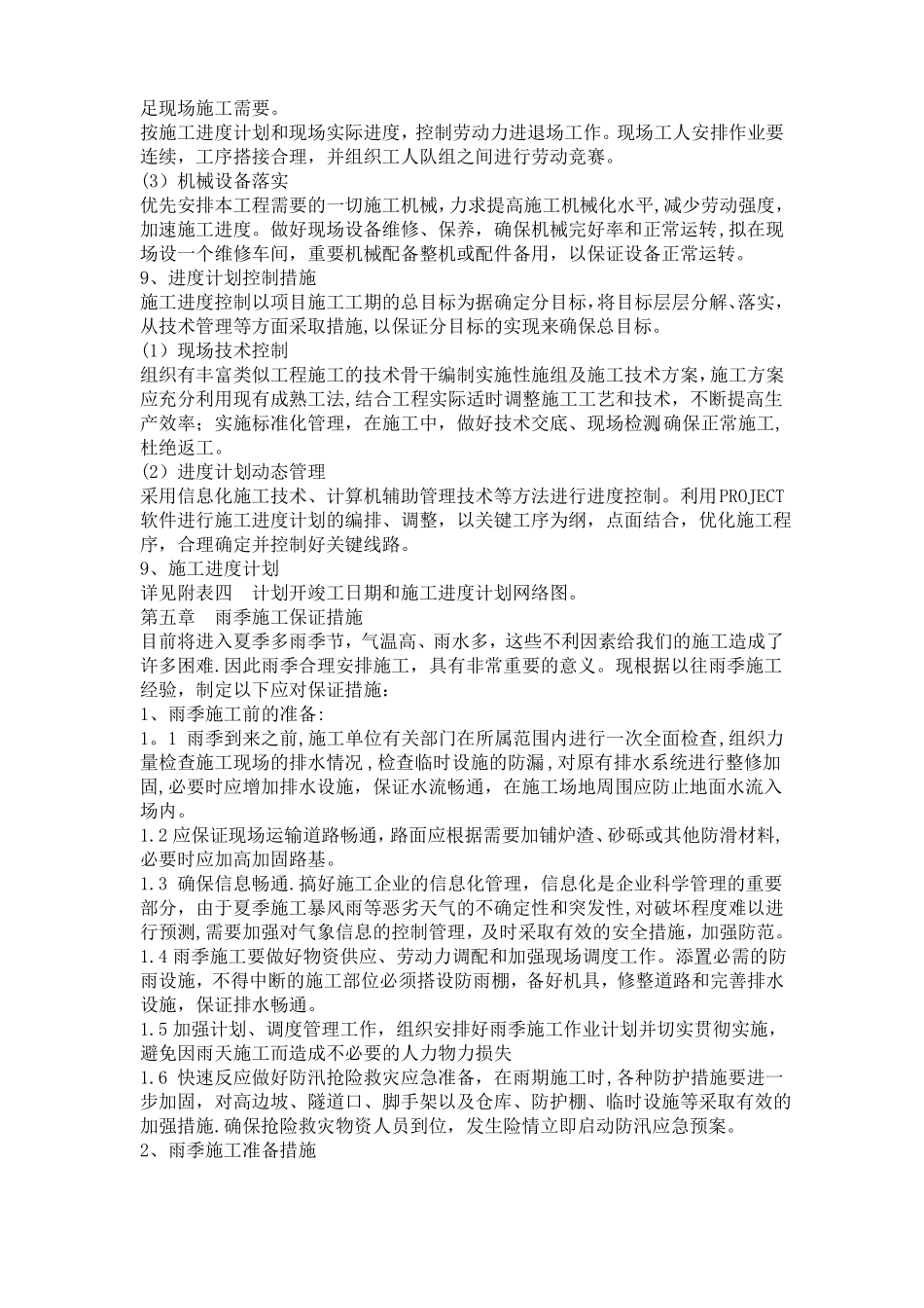 施工进度保证措施---进度保证措施可靠_第2页
