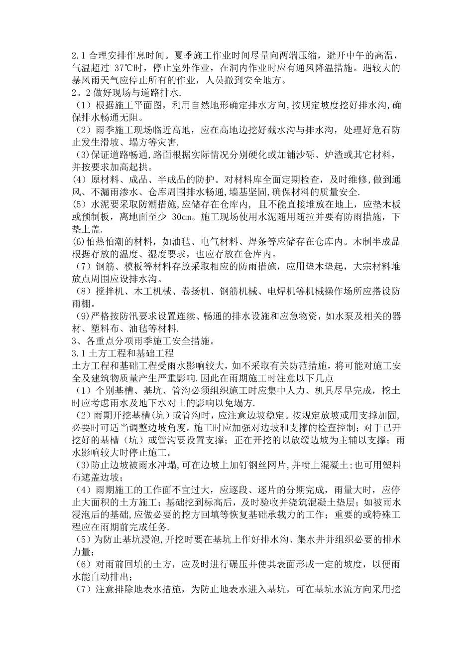 施工进度保证措施---进度保证措施可靠_第3页