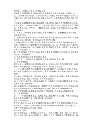 施工进度保证措施---进度保证措施可靠