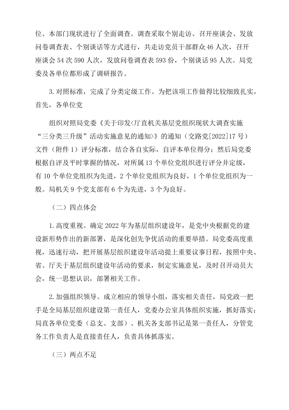 基层组织建设年工作汇报_第2页