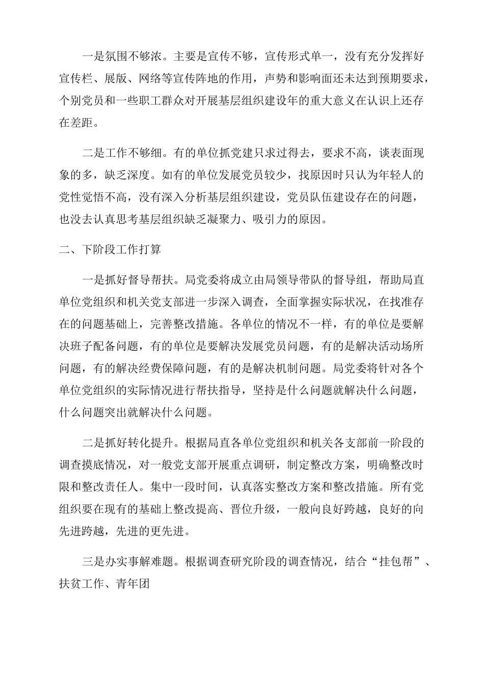 基层组织建设年工作汇报_第3页