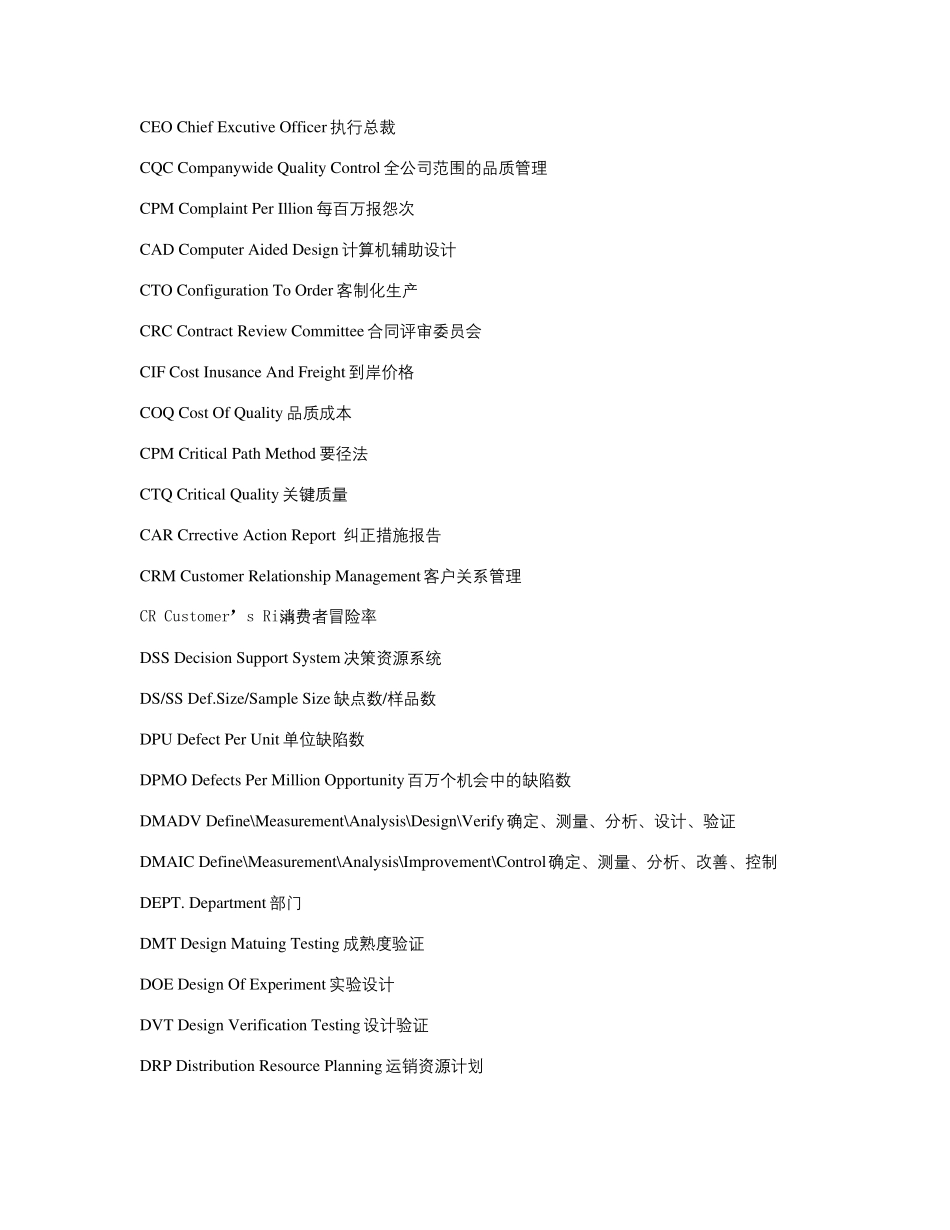 品质管理类缩写英文对照及中文术语_第2页