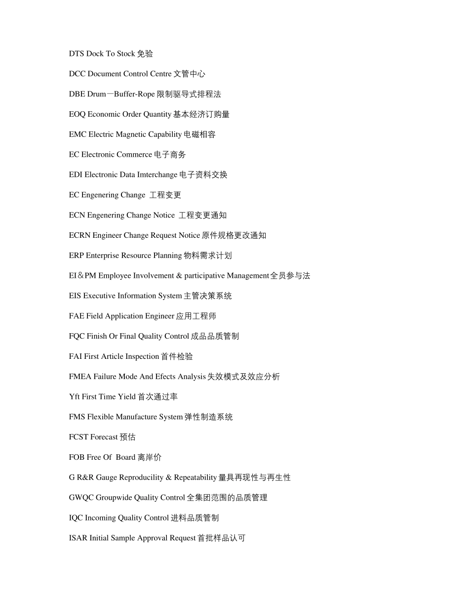品质管理类缩写英文对照及中文术语_第3页