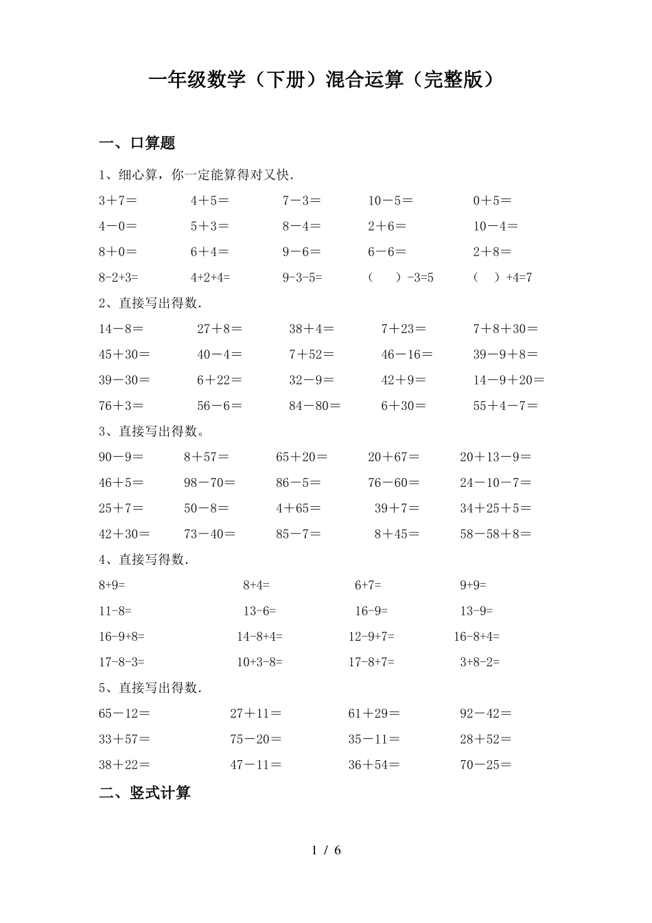 一年级数学下册混合运算_第1页