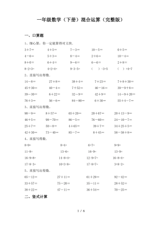 一年级数学下册混合运算