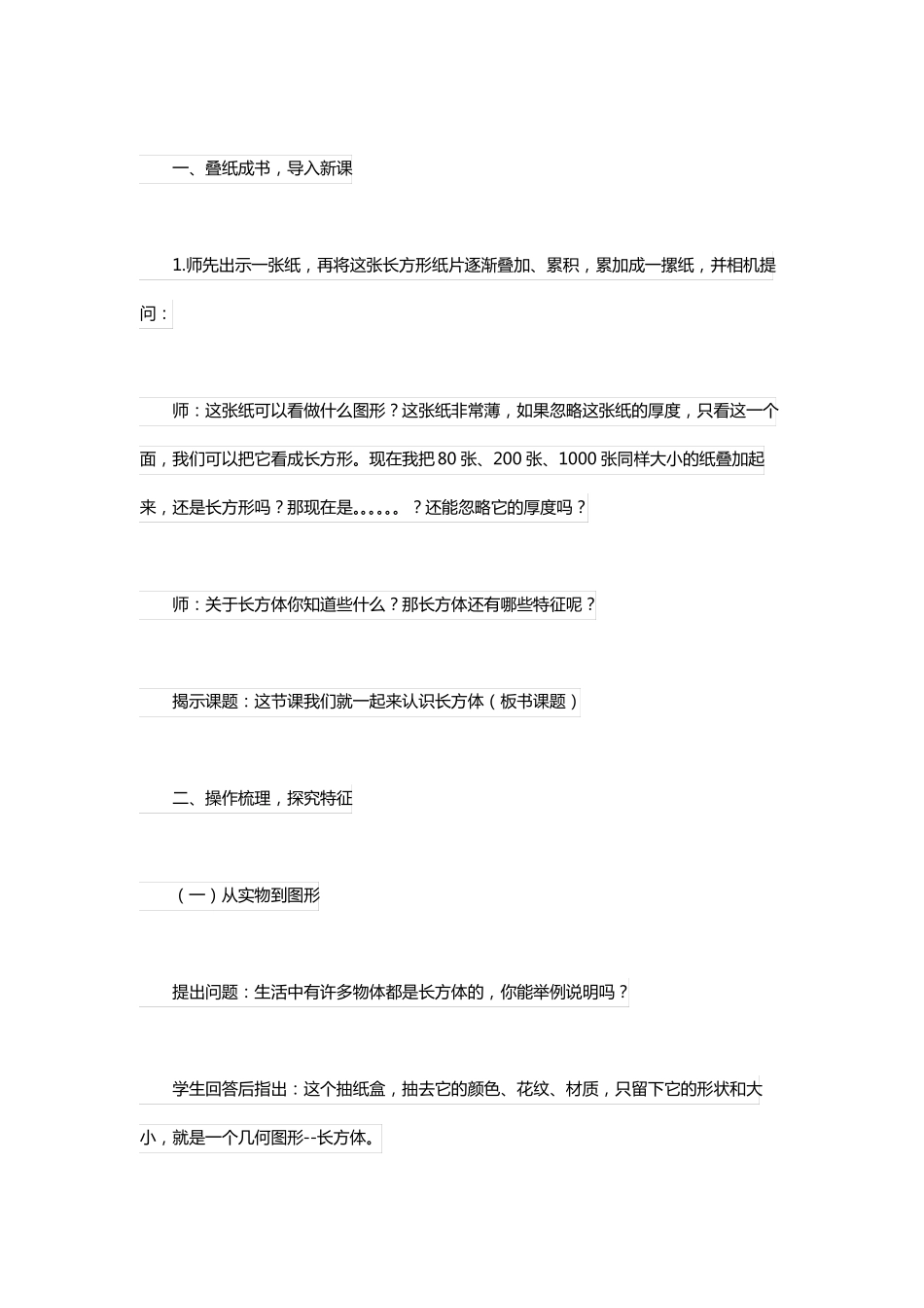 人教版五年级数学下册长方体教案四_第2页