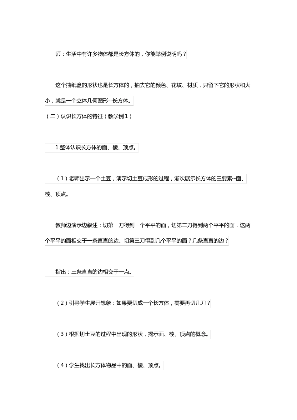 人教版五年级数学下册长方体教案四_第3页