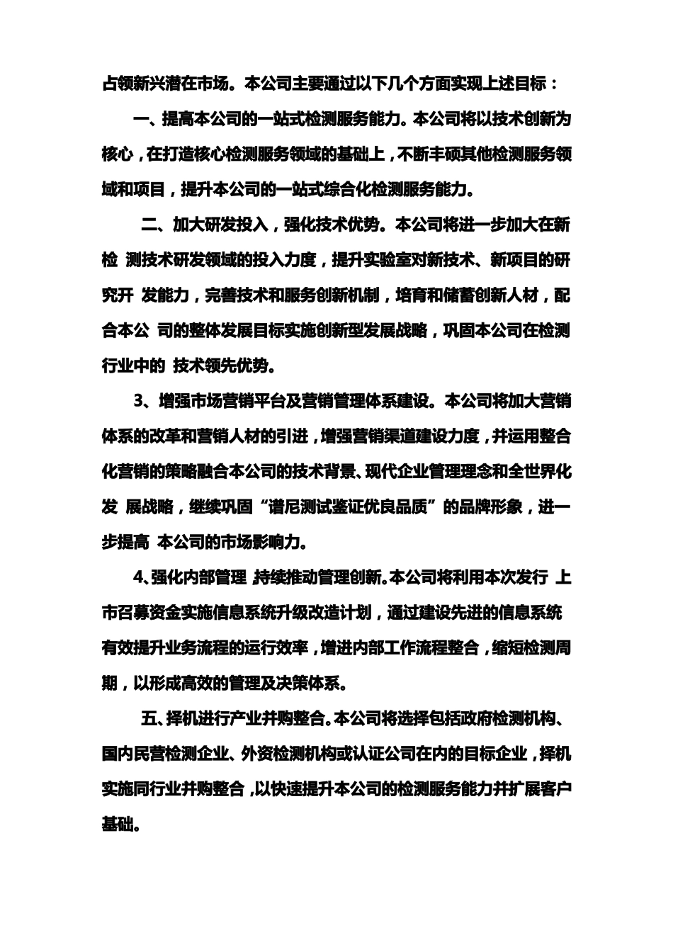 检测机构发展战略计划_第2页