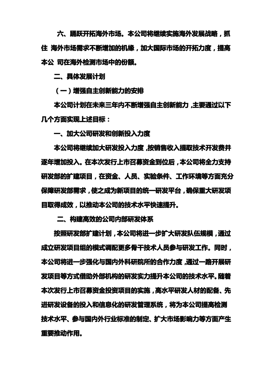 检测机构发展战略计划_第3页