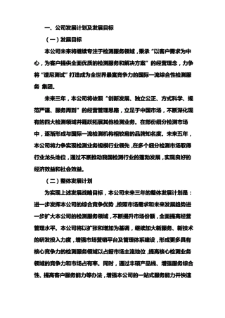 检测机构发展战略计划