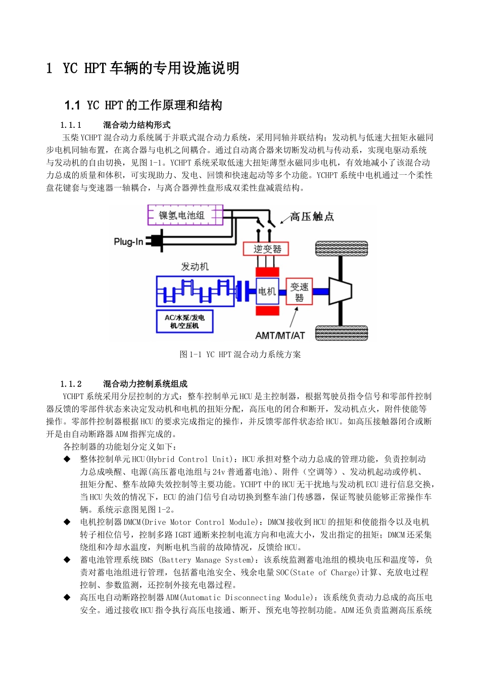 玉柴混合动力车辆驾驶指导手册-AMT版本_第3页