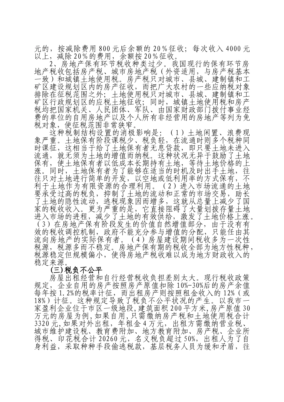 张家口市房地产税收调研文章_第2页