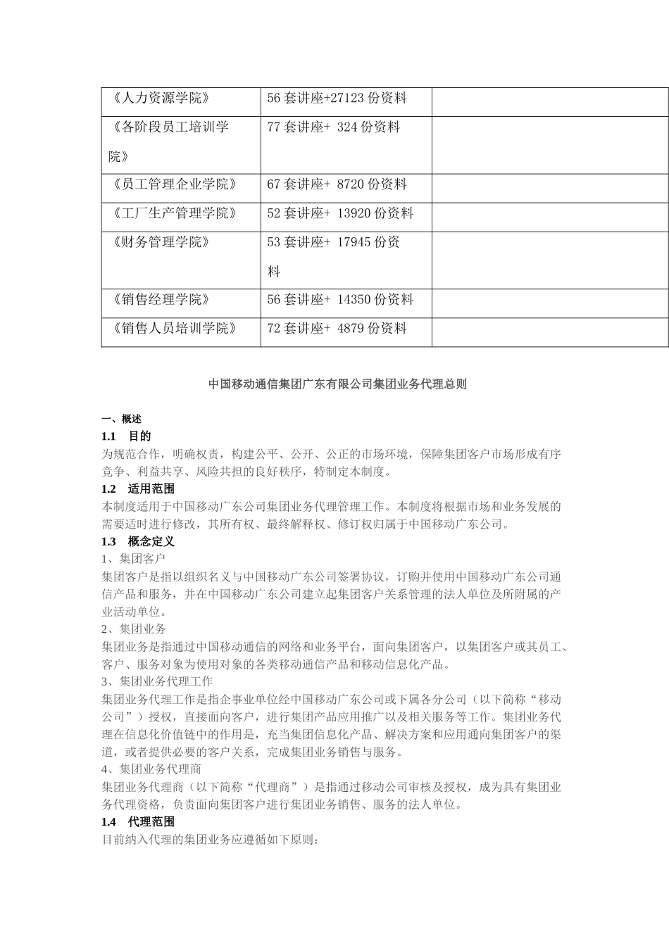 中国移动广东有限公司集团业务代理总则_第2页