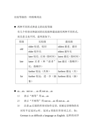 比较等级的一些特殊用法
