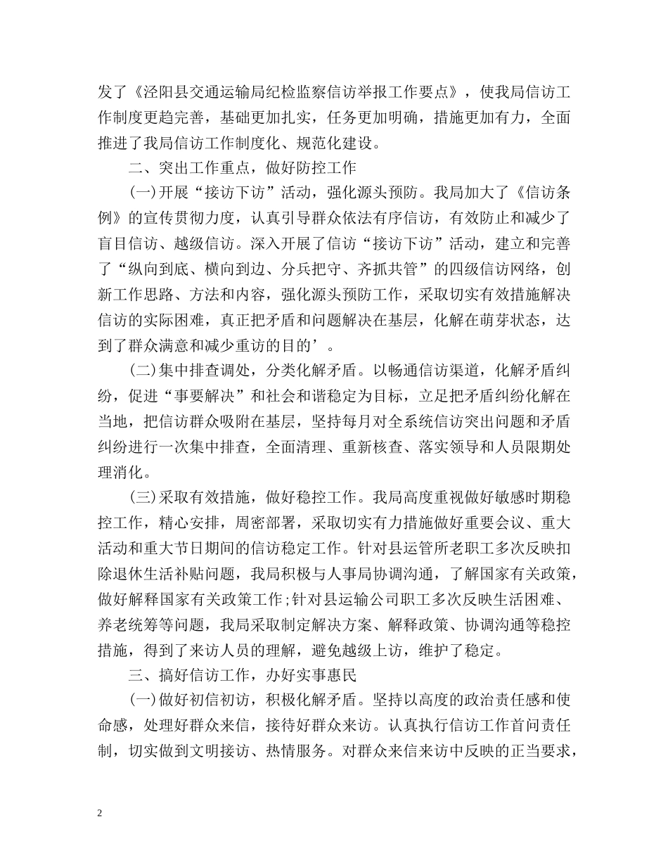 度纪检信访工作总结 _第2页
